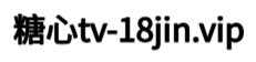 糖心官方网站入口